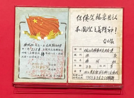 志愿軍215號(hào)坦克集體榮立特等功紀(jì)念